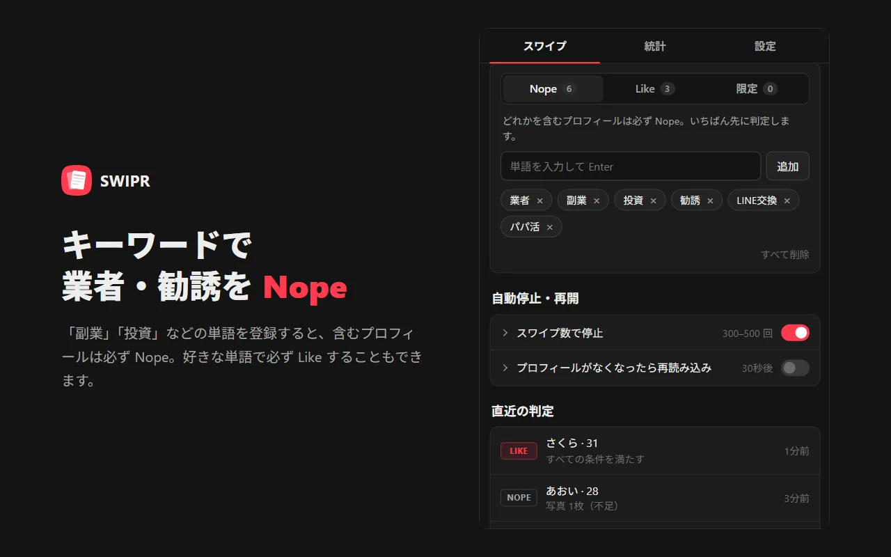 キーワードで業者・勧誘を Nope