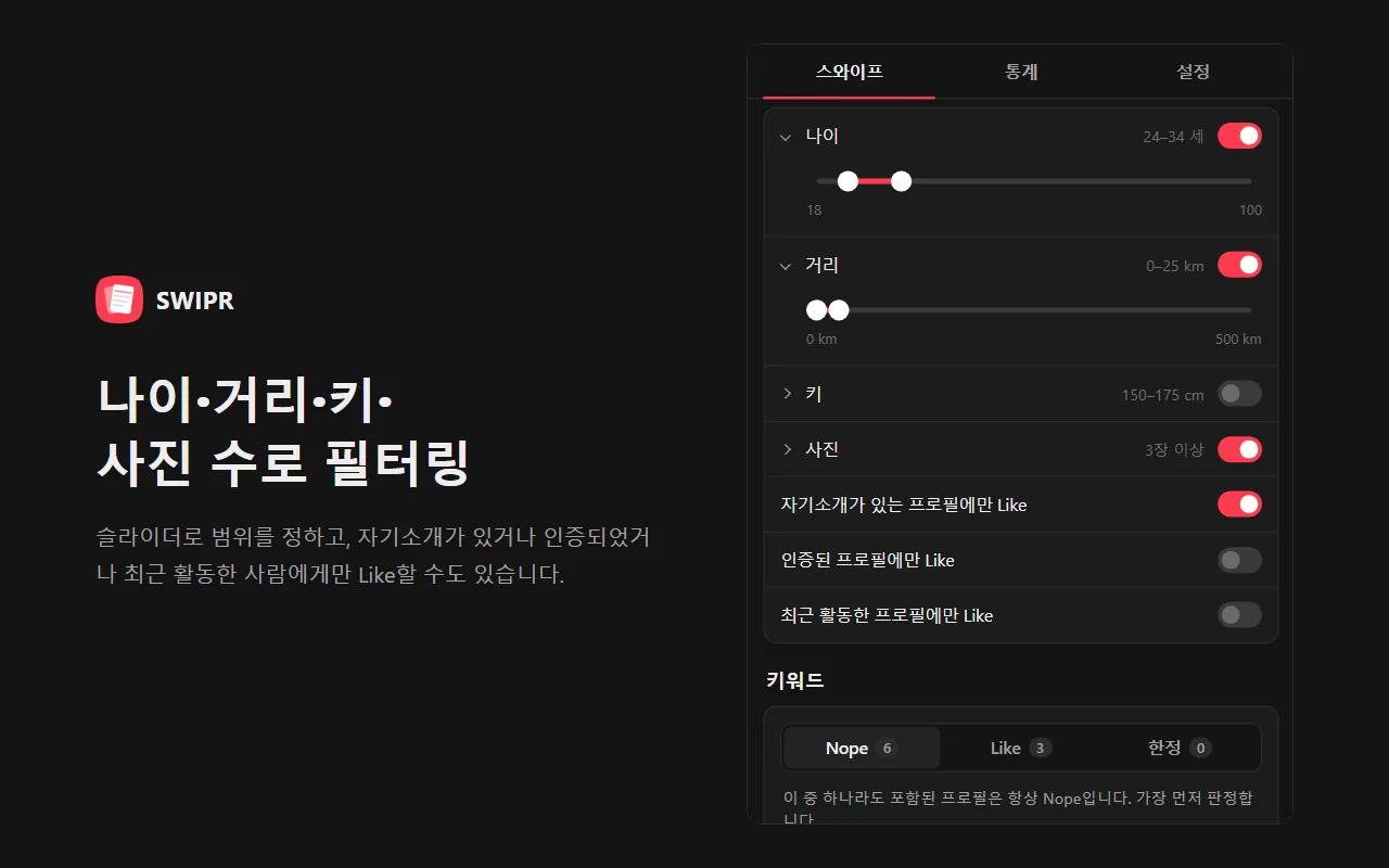 나이·거리·키· 사진 수로 필터링